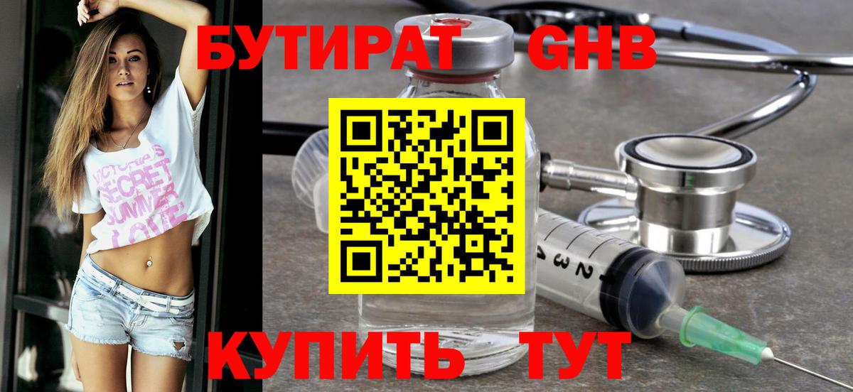 БУТИРАТ бутик Котлас