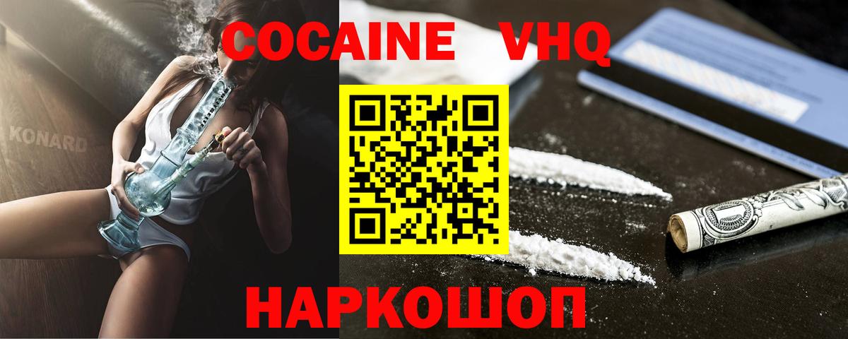 COCAIN  Вход с VPN  Cocaine Колумбийский  Котлас  наркошоп  КОКАИН Columbia 