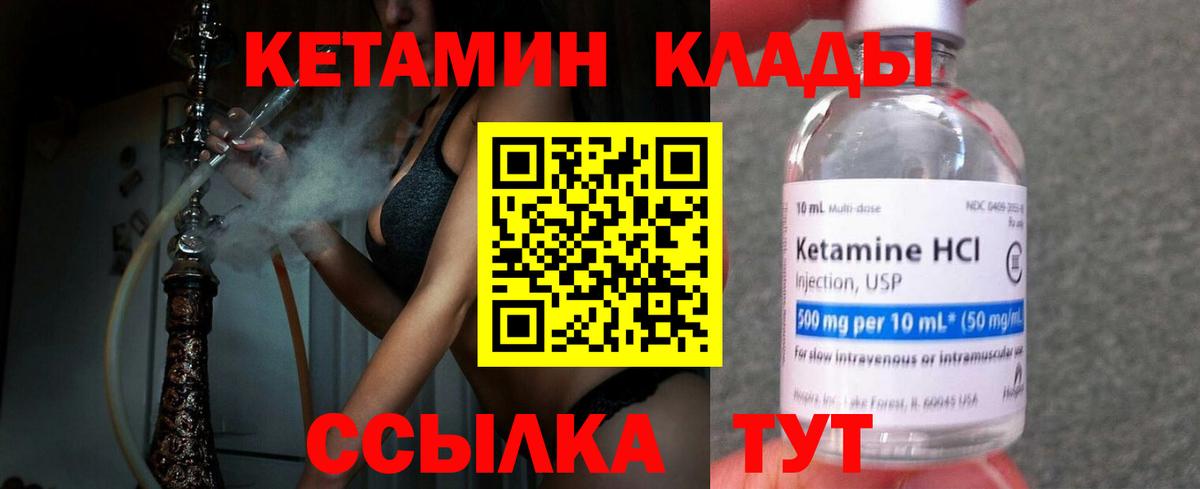 КЕТАМИН VHQ Котлас