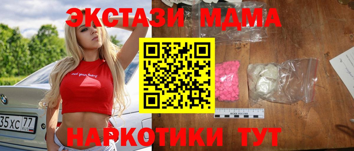 МДМА  MDMA VHQ  Вход с VPN  МДМА кристаллы  Котлас 