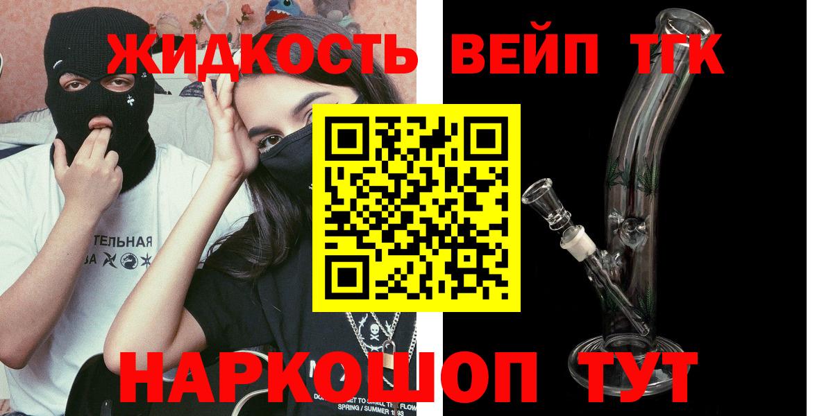 ТГК вейп Котлас