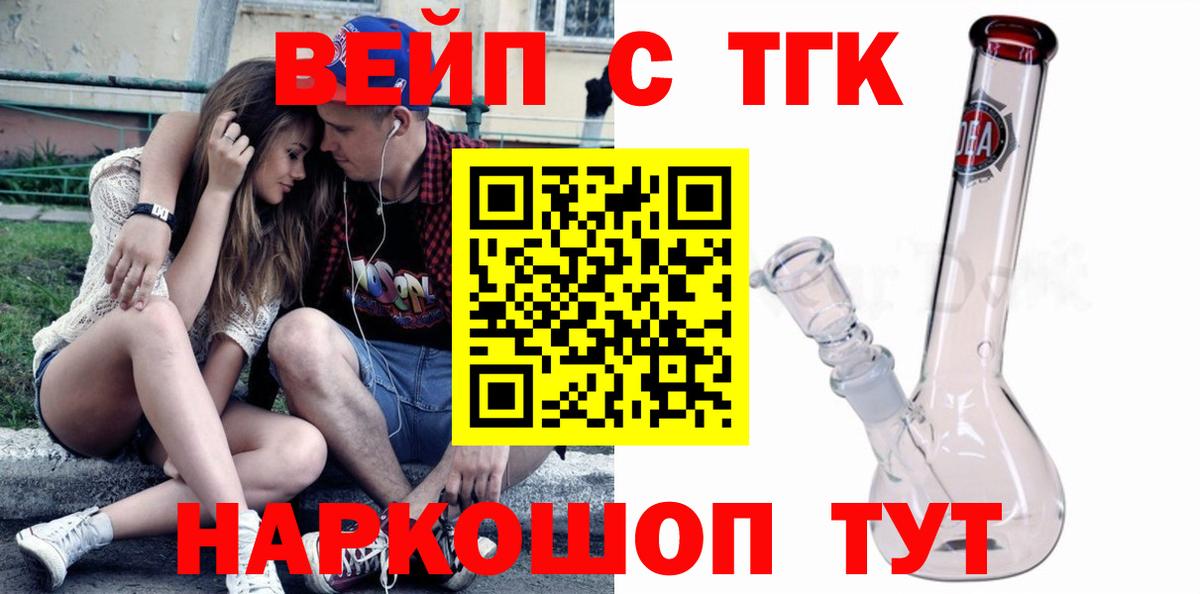 Котлас  ТГК вейп с тгк  Вход с VPN  Дистиллят ТГК вейп с тгк 
